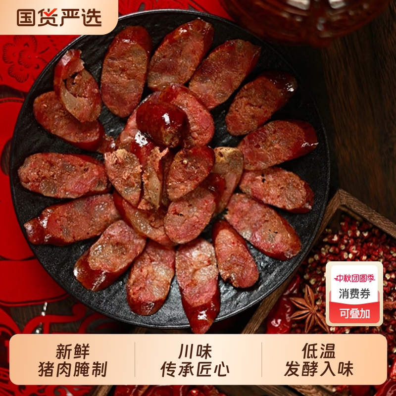 香肠满娘精装正宗川味麻辣农家川味特产自制烟熏味