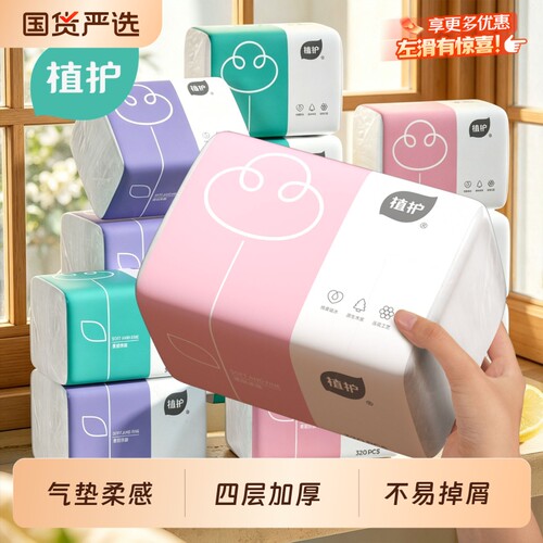 植护40包抽纸整箱实惠装