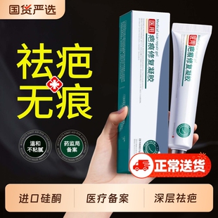 祛疤膏医用硅酮凝胶剖腹产增生手术疤痕修复除疤膏伤疤无痕去疤膏