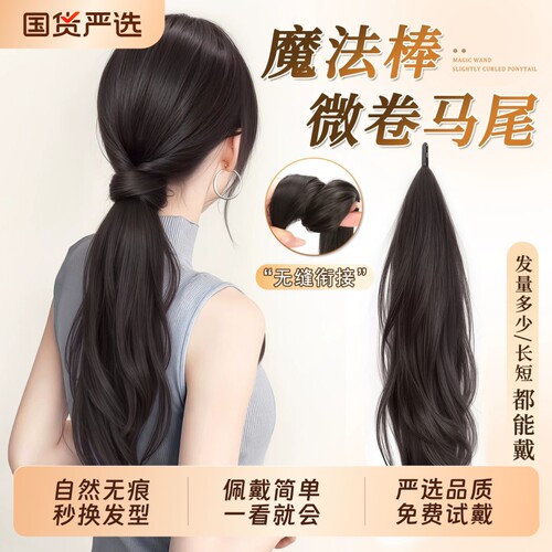 马尾假发辫子女魔法棒自绕假发辫低马尾自然蓬松增发量高马尾假发