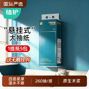 植护260抽10大包悬挂式抽纸加厚卫生纸巾家用厕纸实惠装纸抽厨房