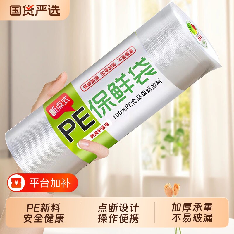 加厚保鲜袋食品级家用食品袋平口手撕袋一次性包装袋密封袋食物