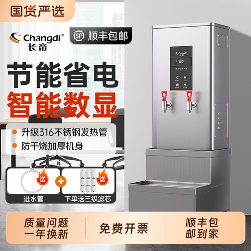 长帝商用开水器电热全自动烧水机开水机烧水炉器热水机工厂大容量