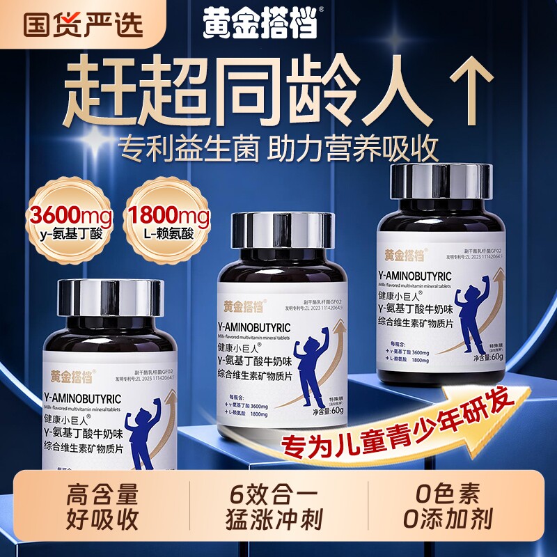 成长加速】y氨基丁酸助力猛涨期