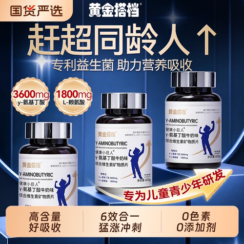 成长加速】y氨基丁酸助力猛涨期