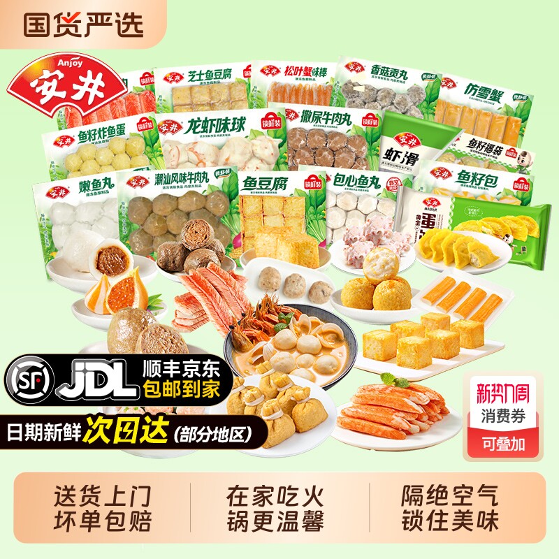安井鱼丸鱼豆腐鱼籽包虾滑火锅食材丸子烧烤串串福袋关东煮芝士