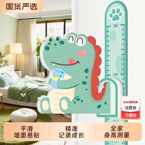 宝宝量身高贴纸精准磁吸测量仪神器可移除家用3d立体儿童身高墙贴