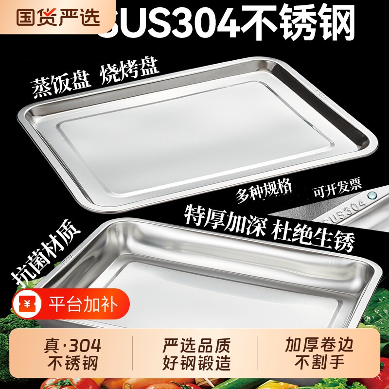 304不锈钢托盘方盘盘子长方形烤鱼盘烧烤盘商用家用加厚餐盘菜盘
