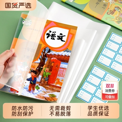 暑假作业本书皮透明书套书壳书衣自粘包书膜a4本子b5初中小学课本a5圣经保护套包装纸pvc一二三年级下册16开K
