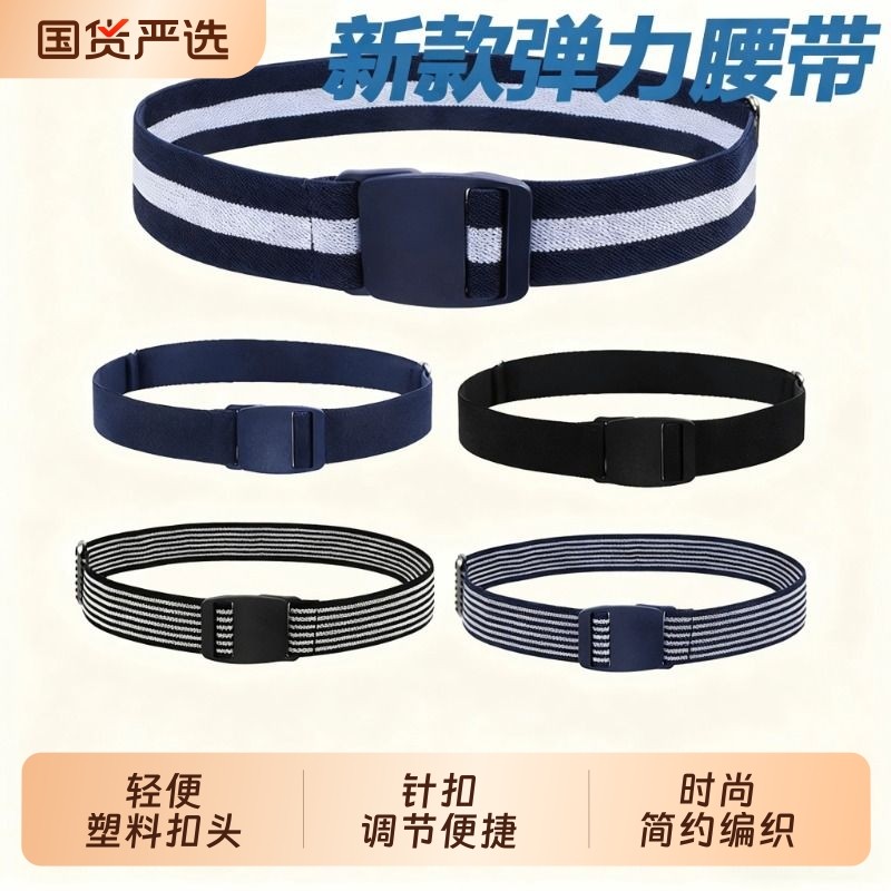 男女弹力腰带松紧带橡皮筋轻便无痕塑料胶扣皮裤带针扣运动裤裙子,服饰配件/皮带/帽子/围巾,腰带/皮带/腰链,淘宝优惠券,粉丝福利购,淘宝优惠卷