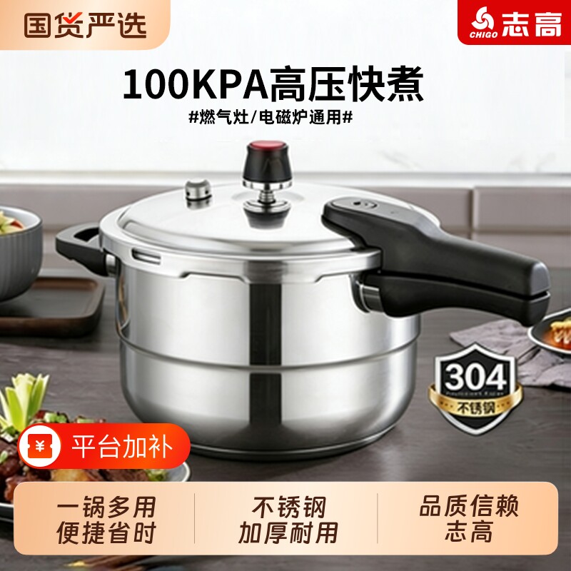 志高燃气高压锅家用电磁炉通用加厚304不锈钢压力锅煤气灶排气阀