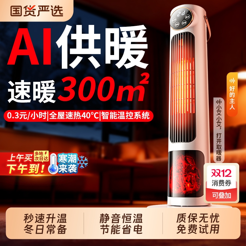 AI瞬热35℃】全屋强省电N0.1
