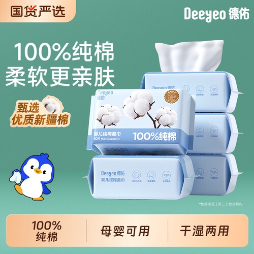德佑纯棉婴儿一次性洗脸巾大包