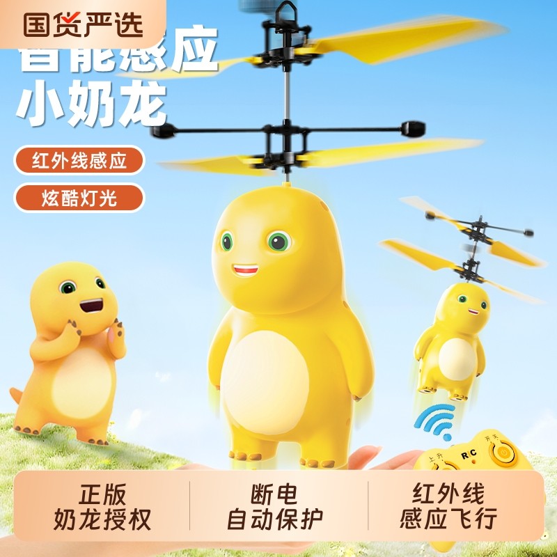 奶龙感应遥控飞机直升机无人机男孩飞行器小学生儿童玩具新年礼物