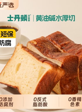 士丹顿黄油碱水厚切吐司面包学生营养早餐0添加防腐剂健康零食品