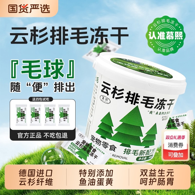 慕熙猫咪零食【云杉排毛冻干】猫草化毛膏猫咪助排毛球添加鱼油