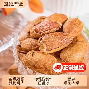 新疆巴旦木坚果龙果巴达木巴坦木杏仁干果果仁原味盐焗扁桃仁年货