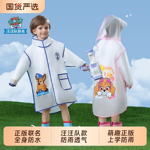 汪汪队动画正版授权联名儿童雨衣