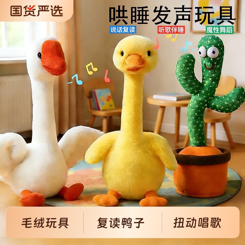 复读鸭婴儿学说话跳舞宝宝哄娃神器玩偶毛绒玩具仙人掌鸭子会说话