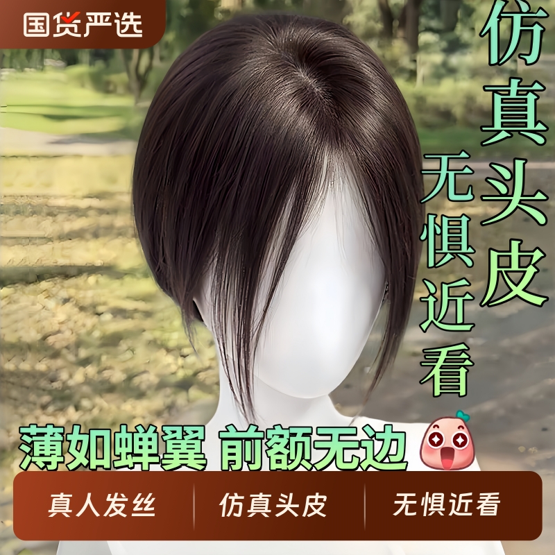 全真发自然色遮白发神器补发片