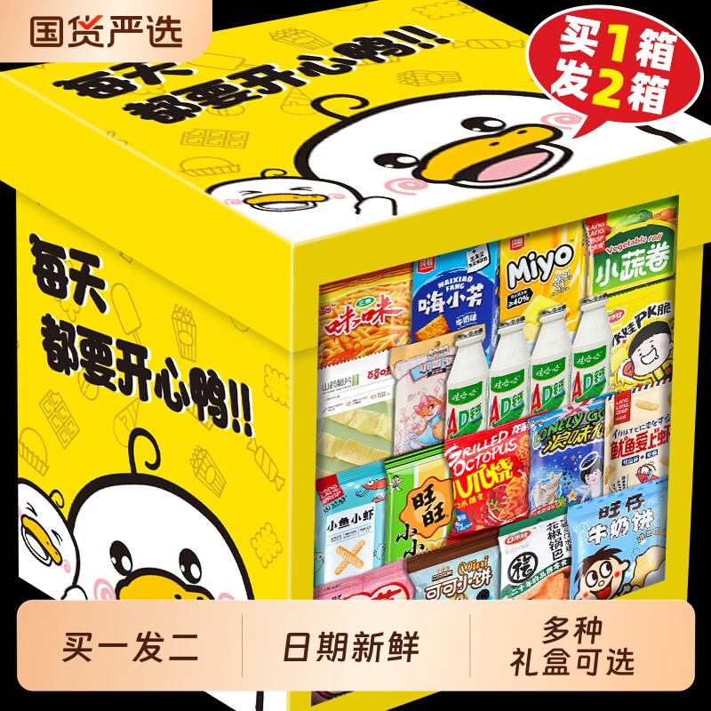 零食大礼包整箱网红猪饲料好吃的高端生日礼物学生儿童批发解馋
