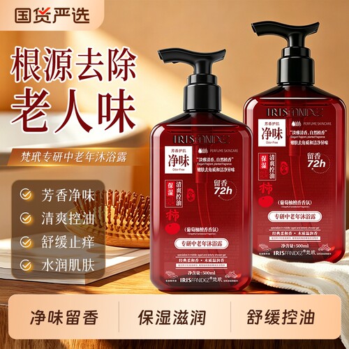 梵玳专研中老年沐浴露500ml