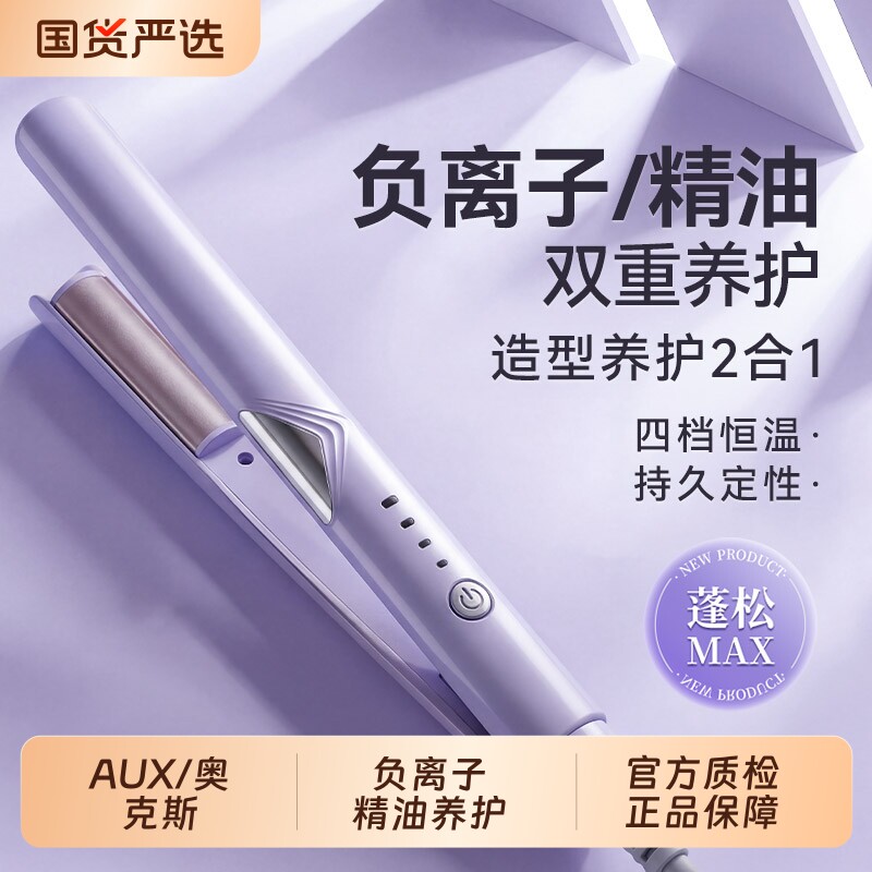 奥克斯电夹板家用直发卷发棒两用负离子拉直板夹直发神器刘海熨板