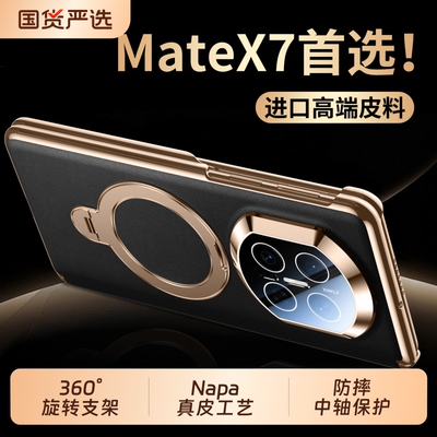 [纳帕真皮]适用华为Matex7手机壳