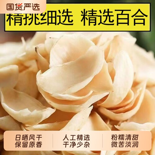 精选百合干特产级干货百合干新货煮粥泡水煲汤食材可煮银耳莲子羹