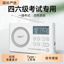 北极针四六级收音机调频大学英语听力考试专用四级六级学生fm46级