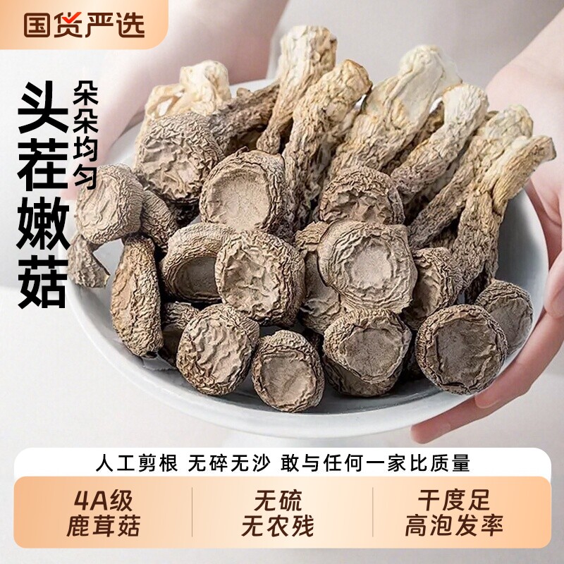 鹿茸菇干货1000g云南脆脆菇香菇批发新鲜煲汤特级正品官方旗舰店