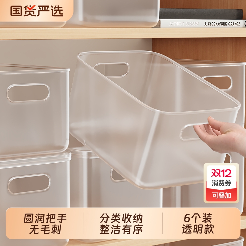 【秒杀6个】家用桌面透明收纳盒