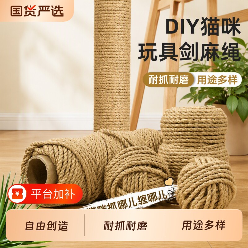柒哦Chios猫爬架绳子麻绳猫抓板手工磨抓器猫咪宠物耐磨编织幼猫