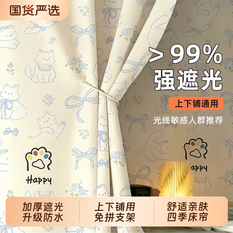 全遮光大学生寝室床幔遮挡布上下铺免拼支架加厚床帘2026强遮光