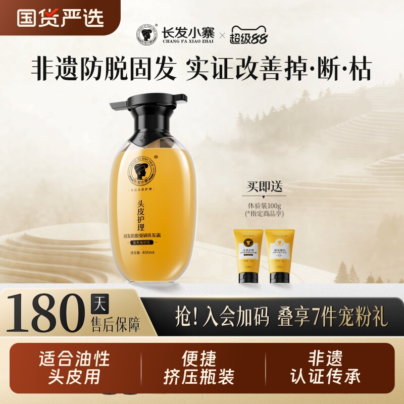 明星同款淘米水洗发露固发防脱强韧发根深度控油去屑