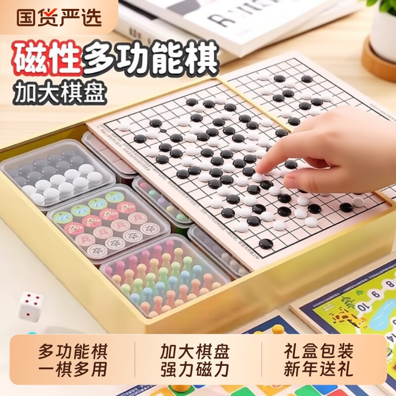 五子棋多功能棋盘飞行棋跳儿童类益智玩具斗兽磁吸礼物二合一磁性图片