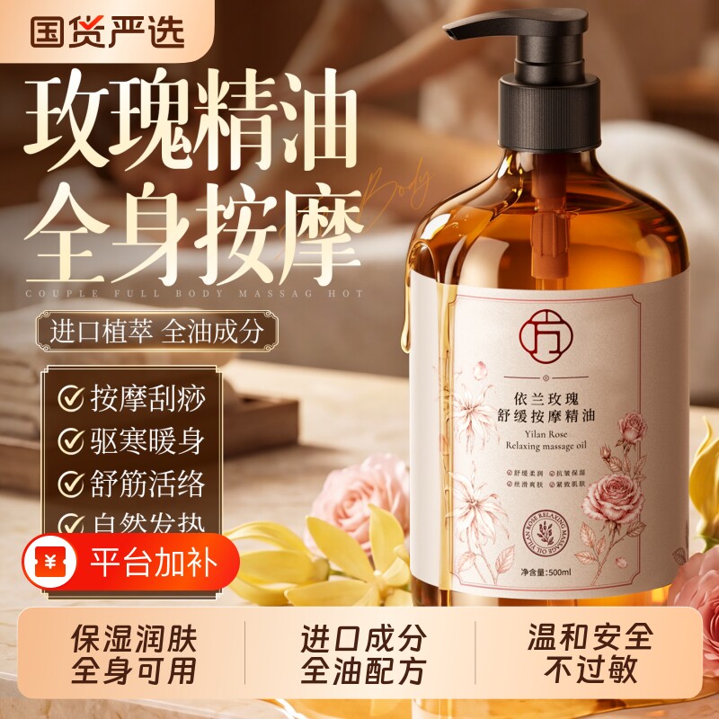 依兰玫瑰按摩精油全身发热身体精华油通经络刮痧正品紧致抗皱