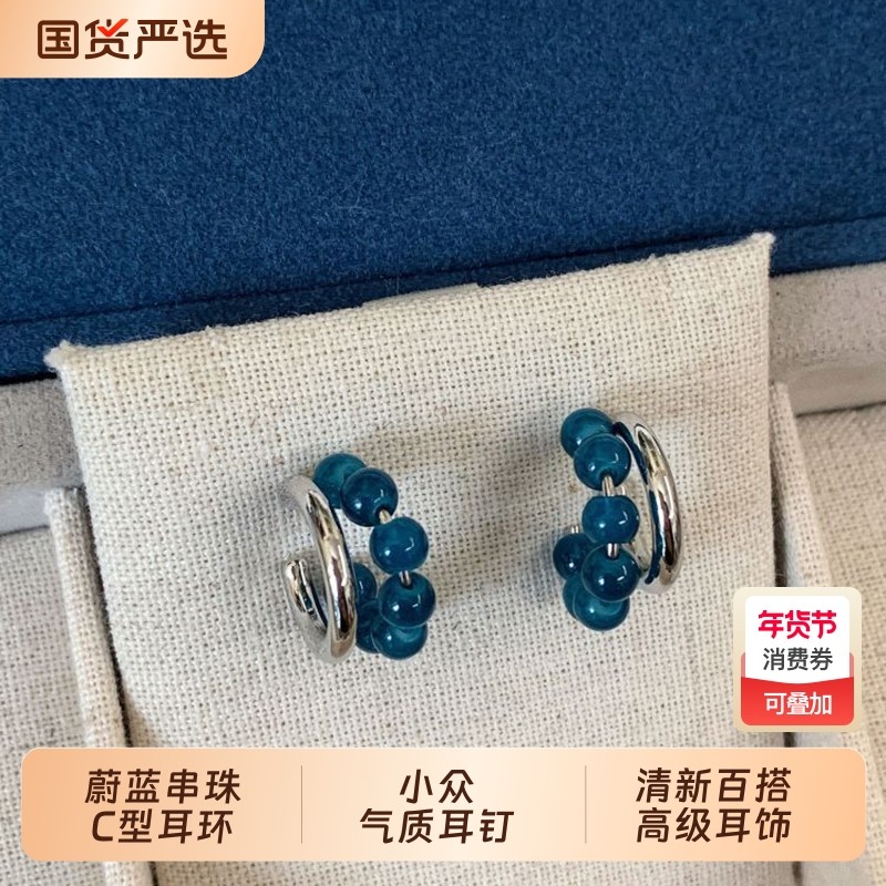 韩系ins串珠C型耳环女设计感小众气质耳钉清新百搭高级耳饰蓝色,饰品/流行首饰/时尚饰品新,耳钉,淘宝优惠券,粉丝福利购,淘宝优惠卷