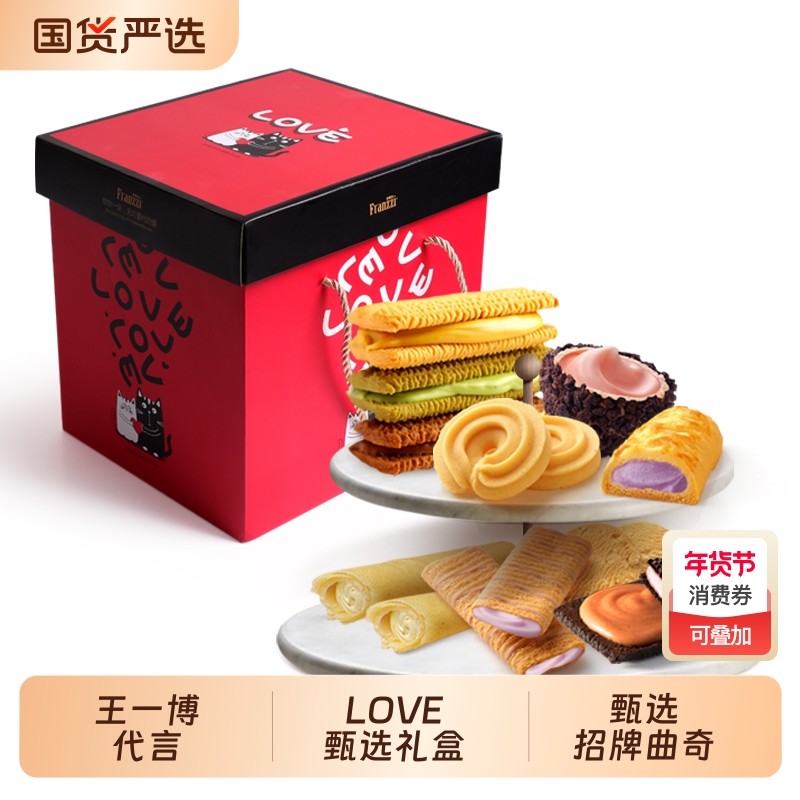 法丽兹LOVE曲奇礼盒巧克力味夹心饼干小零食休闲零食年货节送人