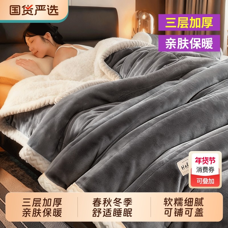 高克重水晶绒三层加厚盖毯秋冬牛奶绒被沙发毯母婴休闲毯儿童被子,床上用品,化纤被,淘宝优惠券,粉丝福利购,淘宝优惠卷