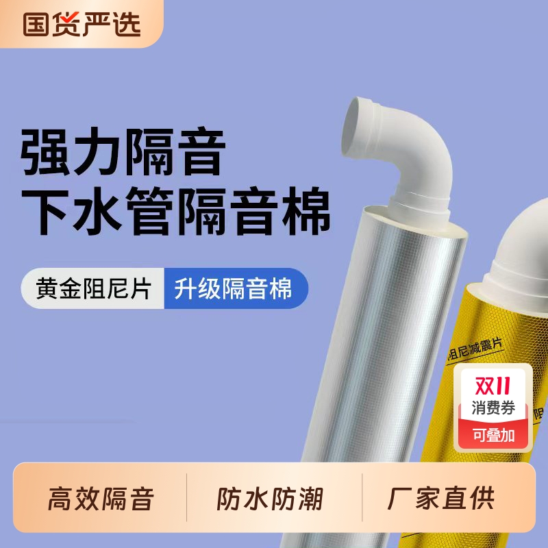 超强消音下水管隔音棉包管神器