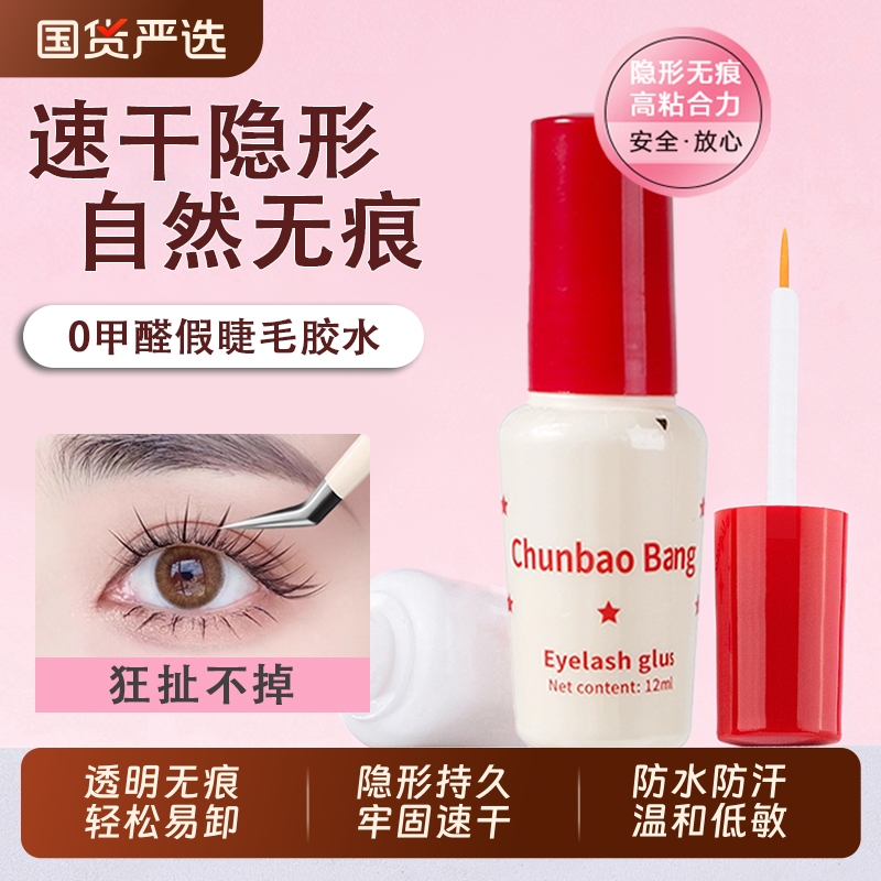 假睫毛胶水靓眸液双眼皮定型霜