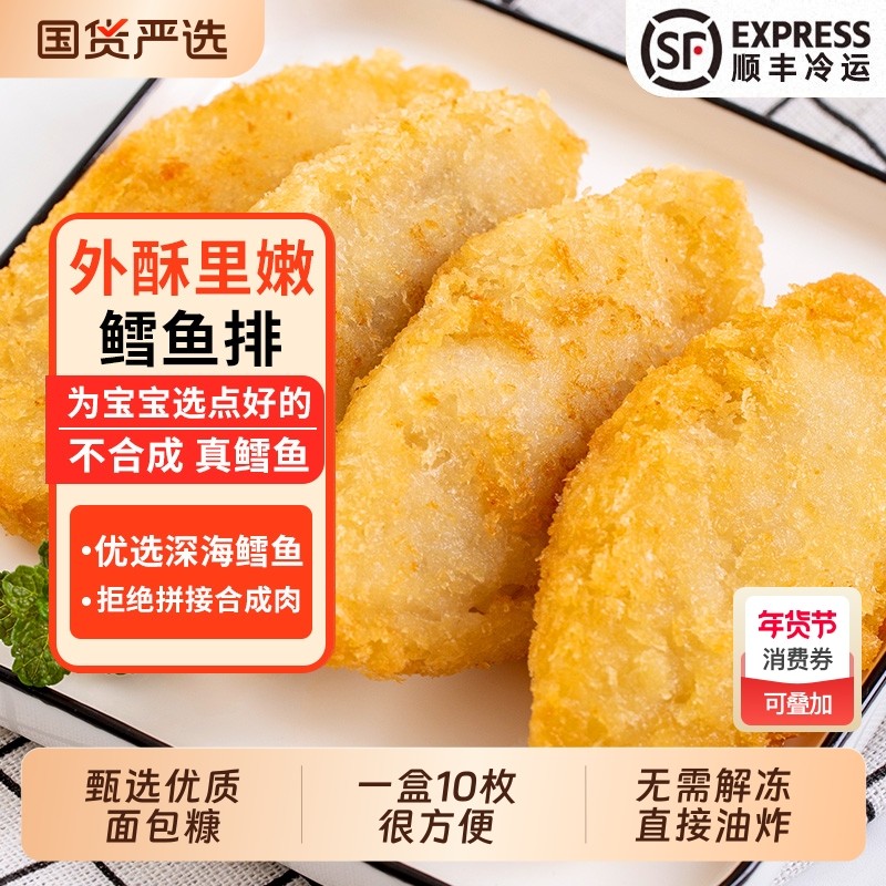 深海鳕鱼排早餐半成品鱼肉鳕鱼块海鲜油炸鳕鱼片速食真鳕鱼冷冻,水产肉类/新鲜蔬果/熟食,鳕鱼,淘宝优惠券,粉丝福利购,淘宝优惠卷