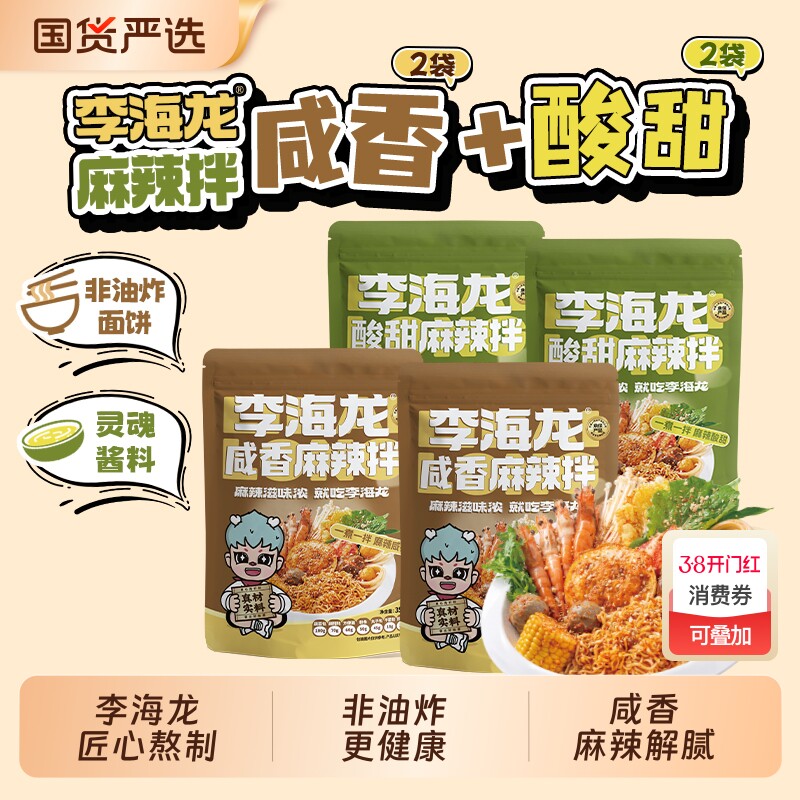 李海龙麻辣烫麻辣拌正宗东北抚顺麻辣拌酸甜咸香口面食夜宵速食