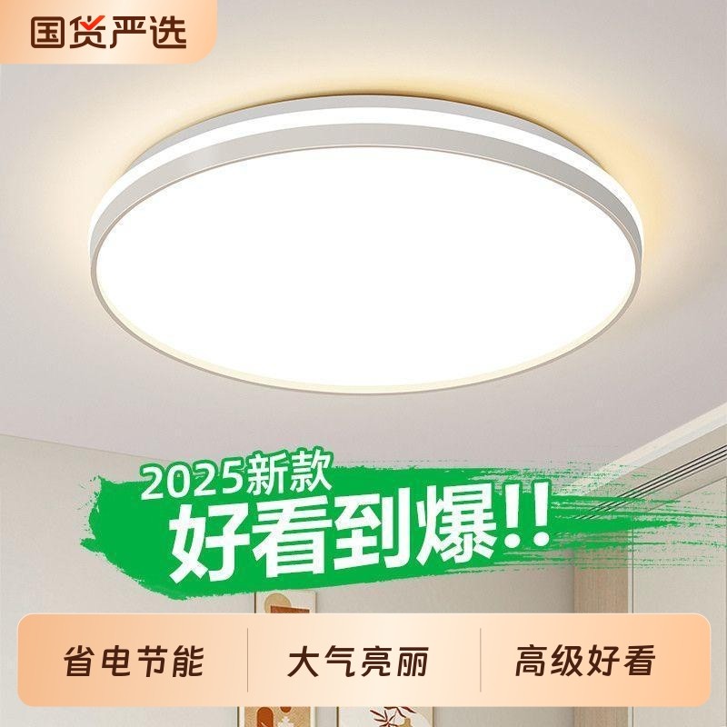 led吸顶灯饰现代简约大气客厅大灯主卧室吊灯具大全,家装灯饰光源,餐厅/卧室/书房吸顶灯,淘宝优惠券,粉丝福利购,淘宝优惠卷