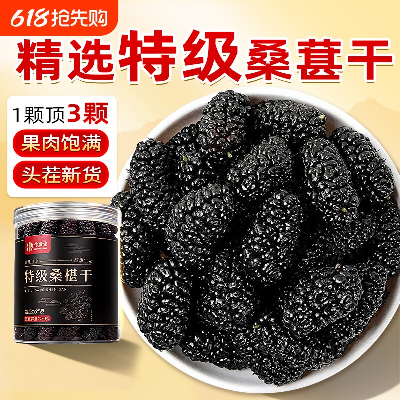 特级桑葚干黑桑椹正宗新疆泡水即食中药材枸杞正品官方旗舰店新货