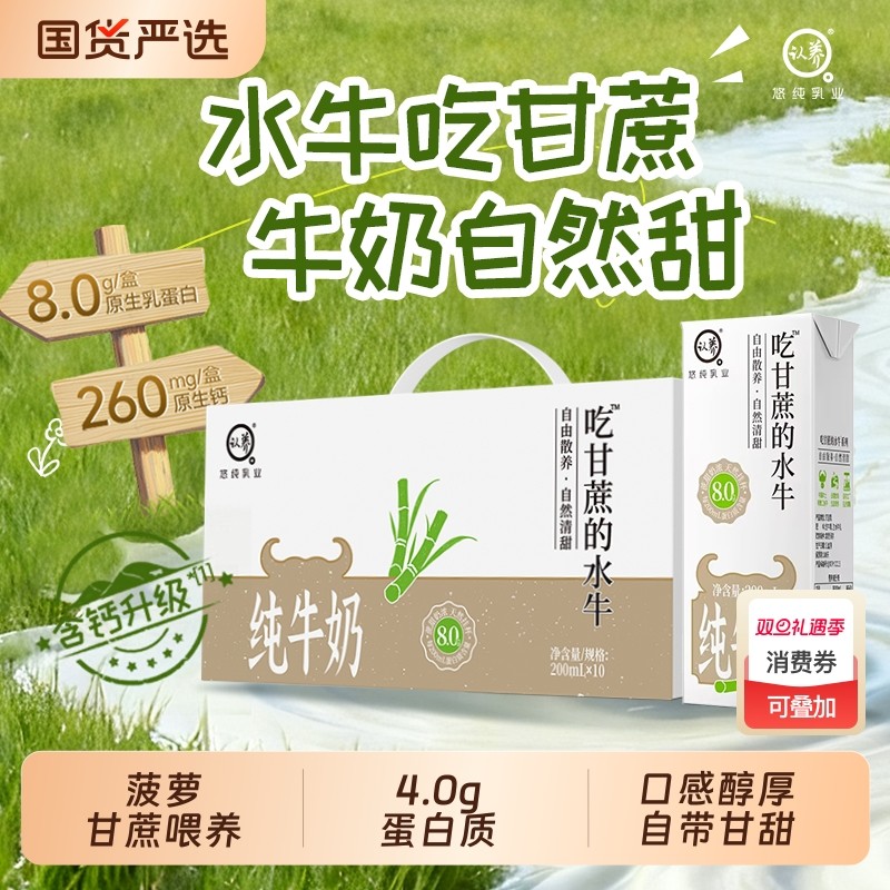 认养吃甘蔗水牛奶200ml*10盒牛奶学生儿童早餐4.0g高钙耐