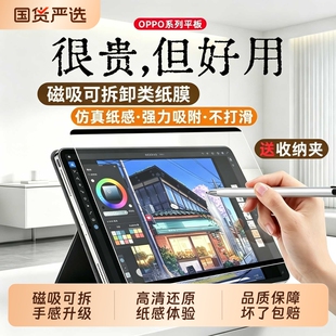 【磁吸可拆卸】适用oppopad5类纸膜新款Pad4Pro全系平板磁吸padse平板膜12.1英寸pad3超清pad3pro全屏pad2/3A