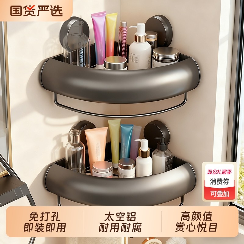 高颜值浴室置物架免打孔卫生间三角篮厕所洗漱台墙上收纳转角架子