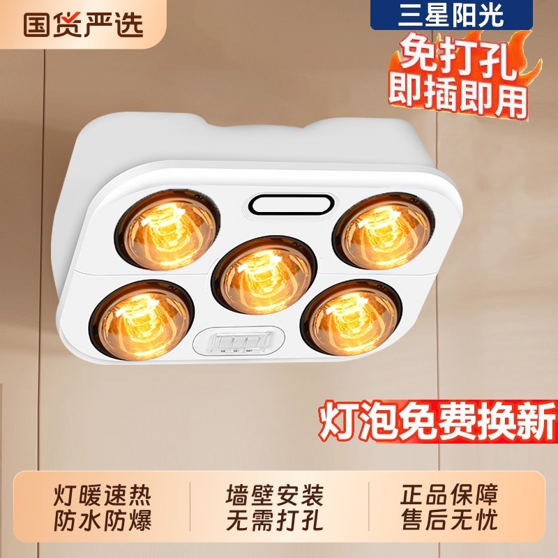 壁挂式灯暖浴霸卫生间免打孔风暖浴室取暖防水防爆灯泡加热吊顶